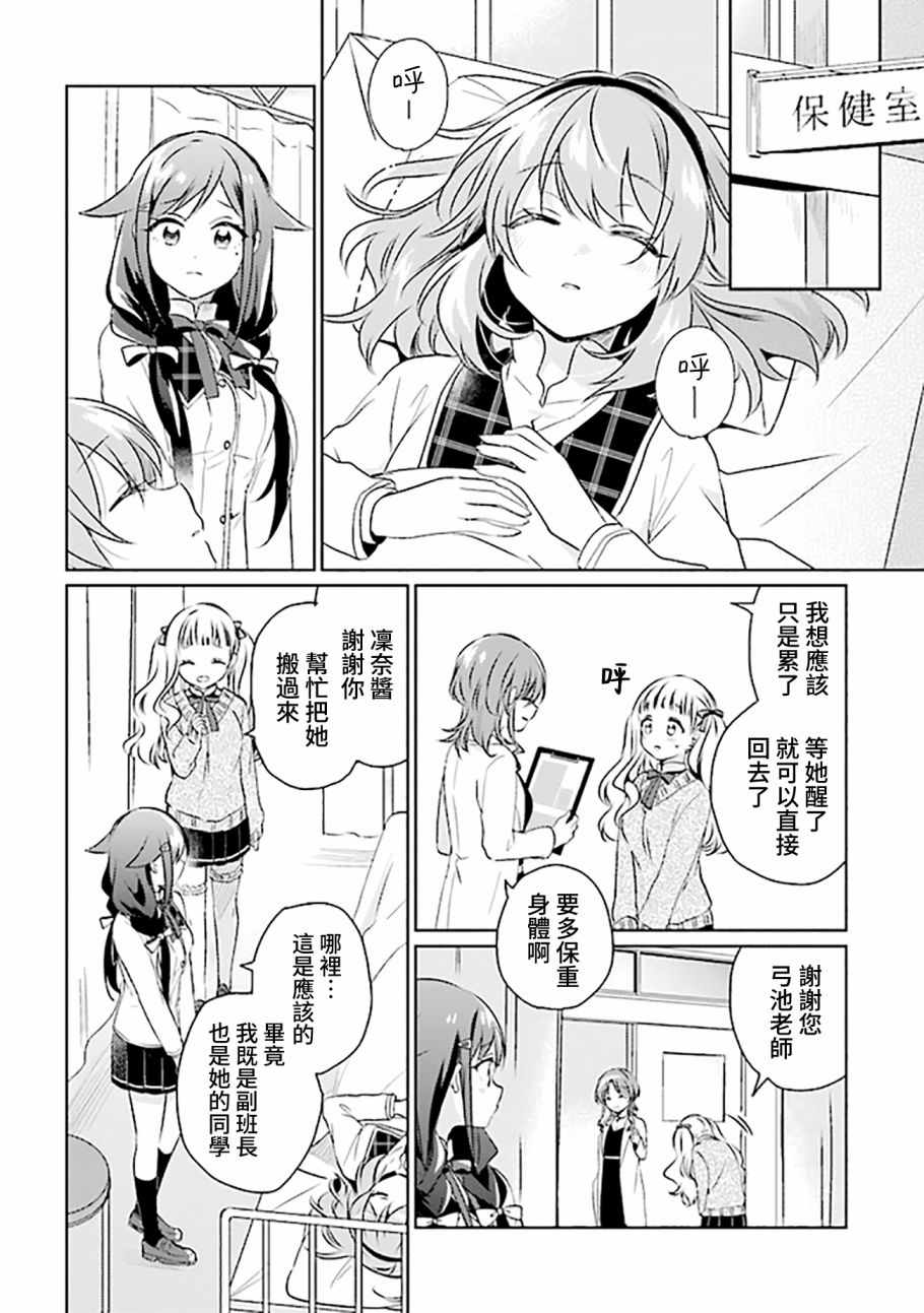 《若爱在眼前》漫画 04v1集