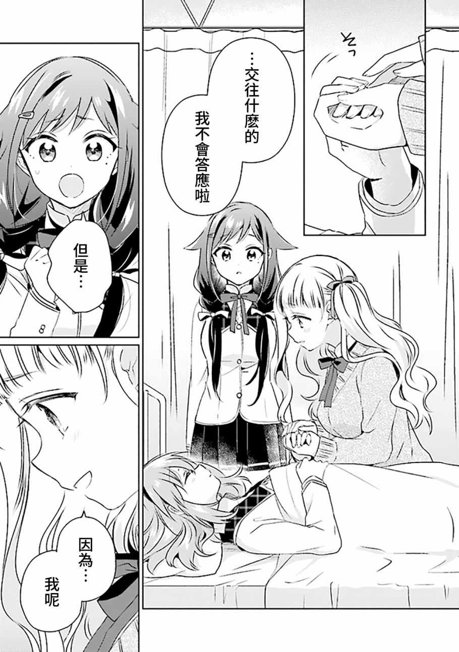 《若爱在眼前》漫画 04v1集