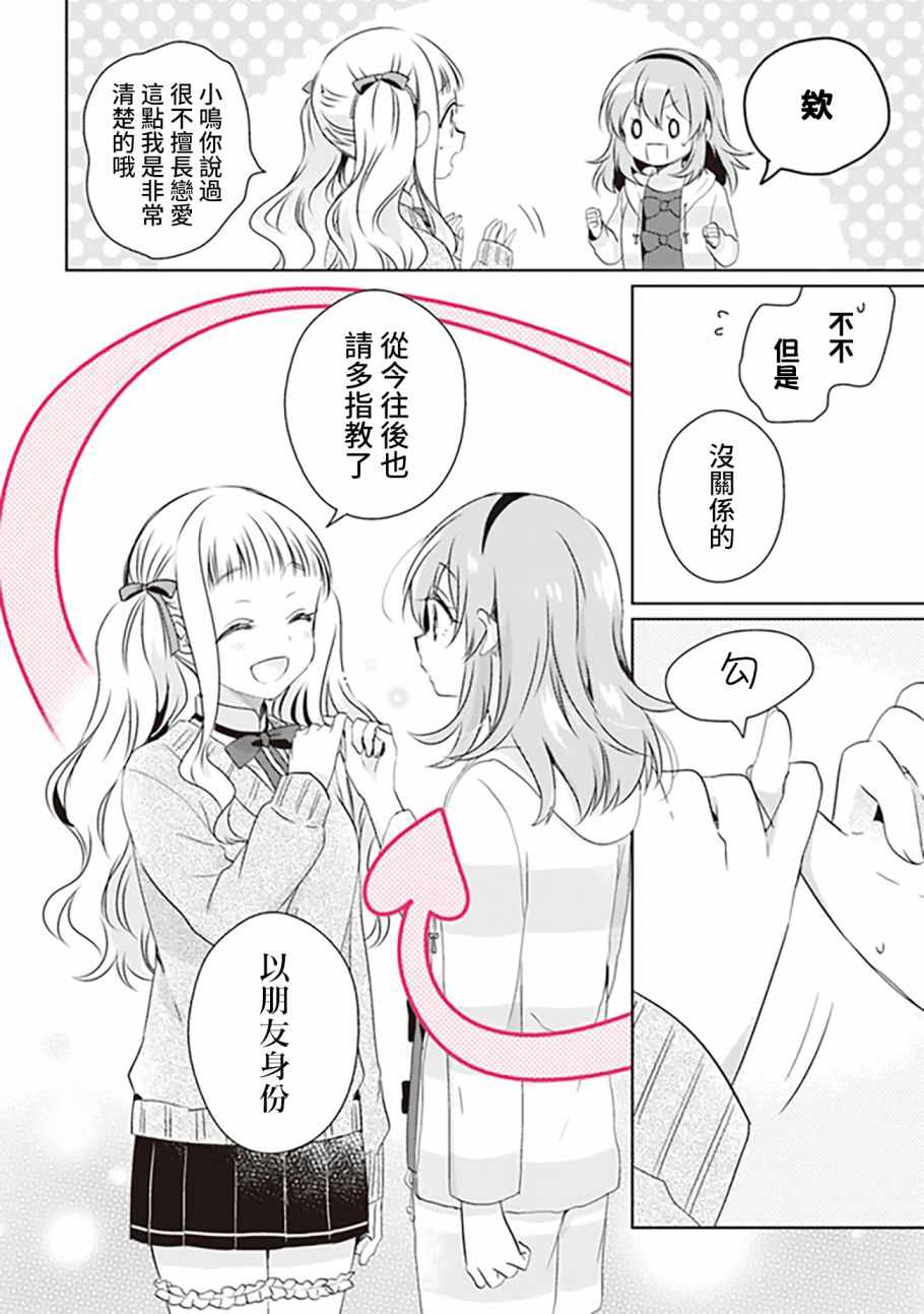 《若爱在眼前》漫画 04v1集