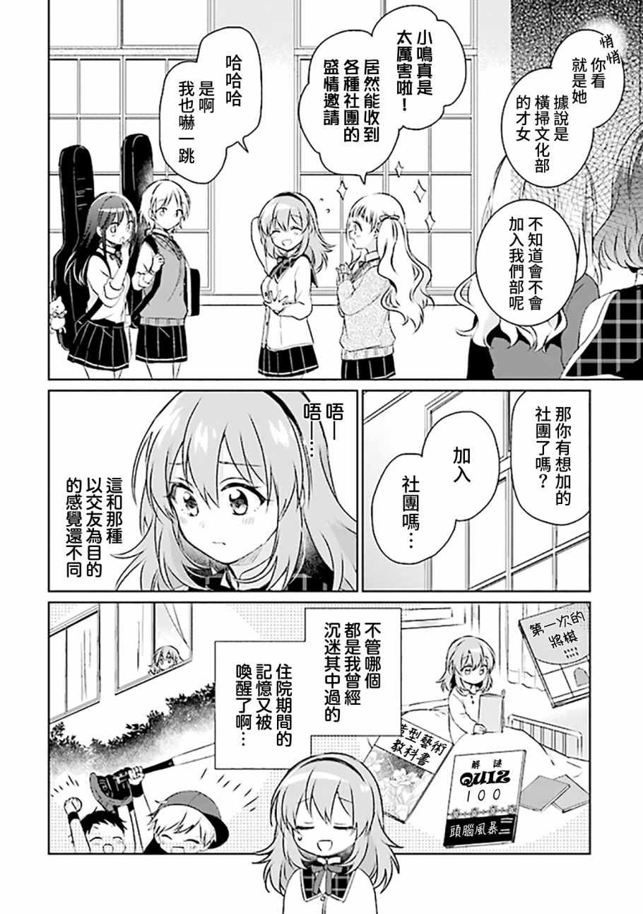 《若爱在眼前》漫画 04v1集