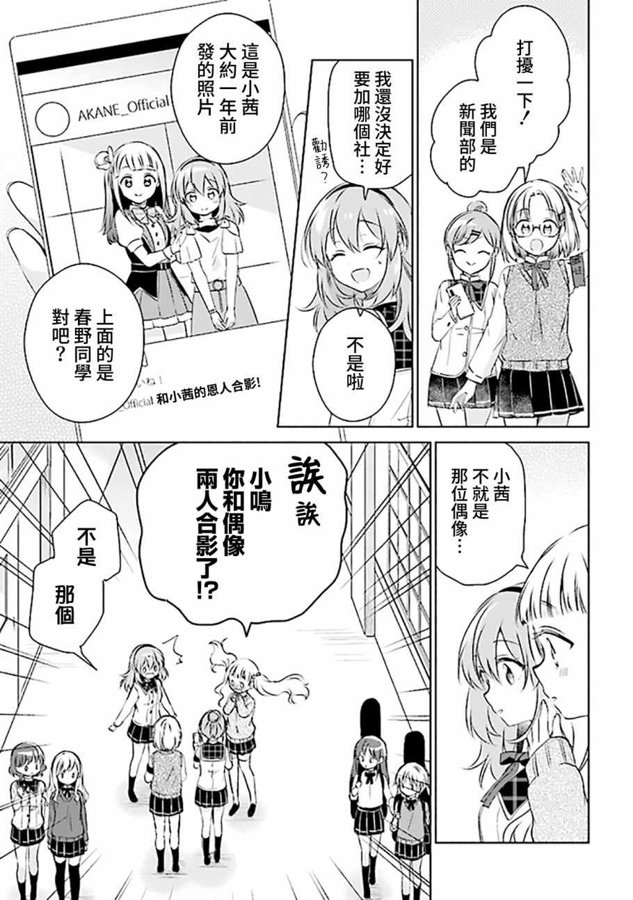 《若爱在眼前》漫画 04v1集