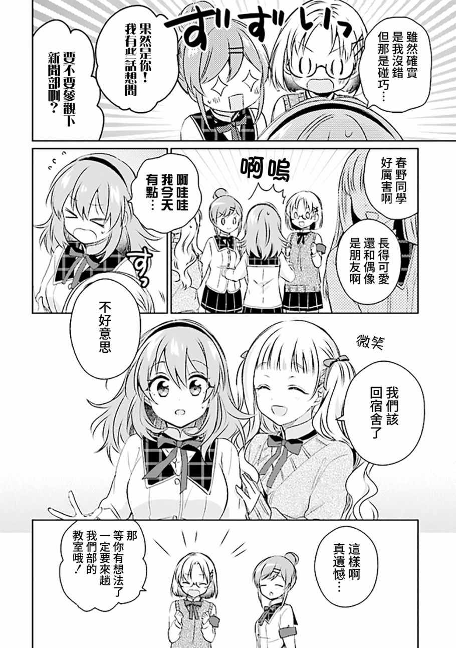 《若爱在眼前》漫画 04v1集