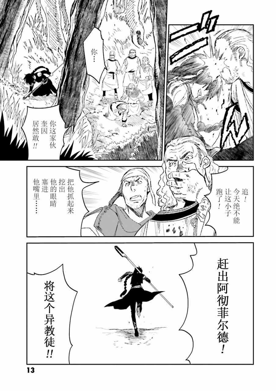 《掀开地狱油锅之盖~黑暗圣典抄本~》漫画 黑暗圣典抄本 001集