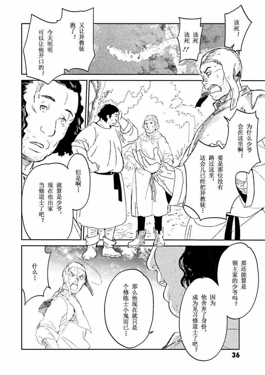 《掀开地狱油锅之盖~黑暗圣典抄本~》漫画 黑暗圣典抄本 001集