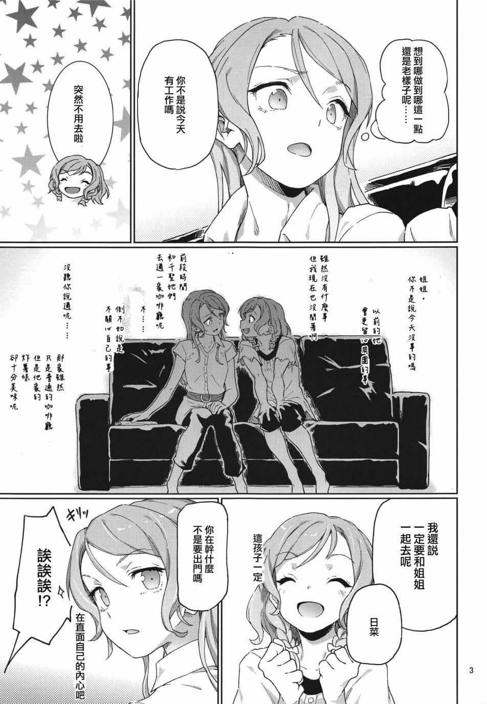 《妹妹终于打算拿出真本事了》漫画 短篇