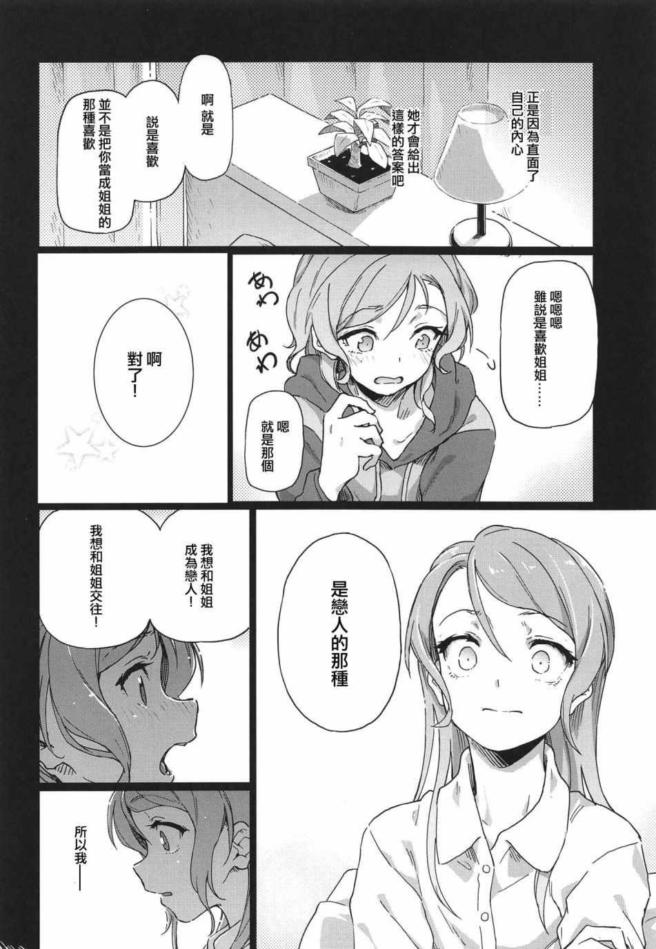 《妹妹终于打算拿出真本事了》漫画 短篇