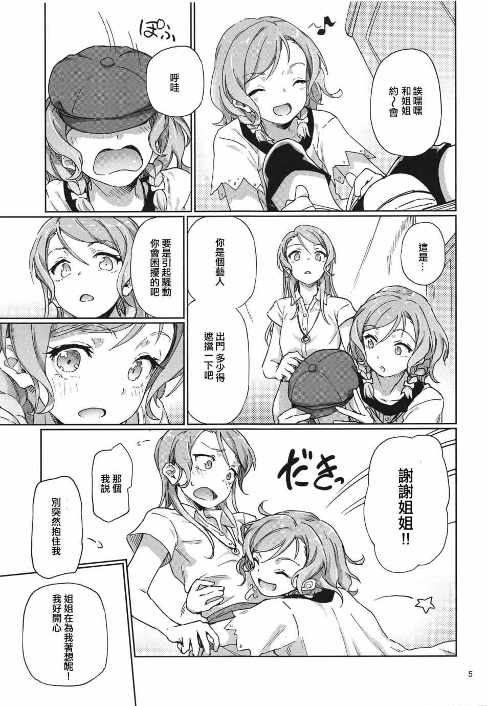 《妹妹终于打算拿出真本事了》漫画 短篇