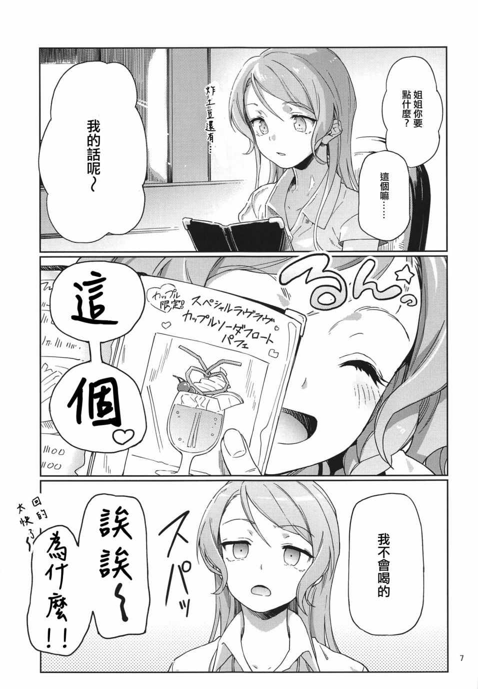 《妹妹终于打算拿出真本事了》漫画 短篇