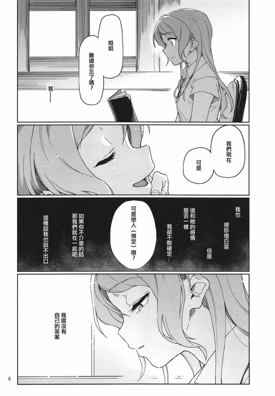 《妹妹终于打算拿出真本事了》漫画 短篇