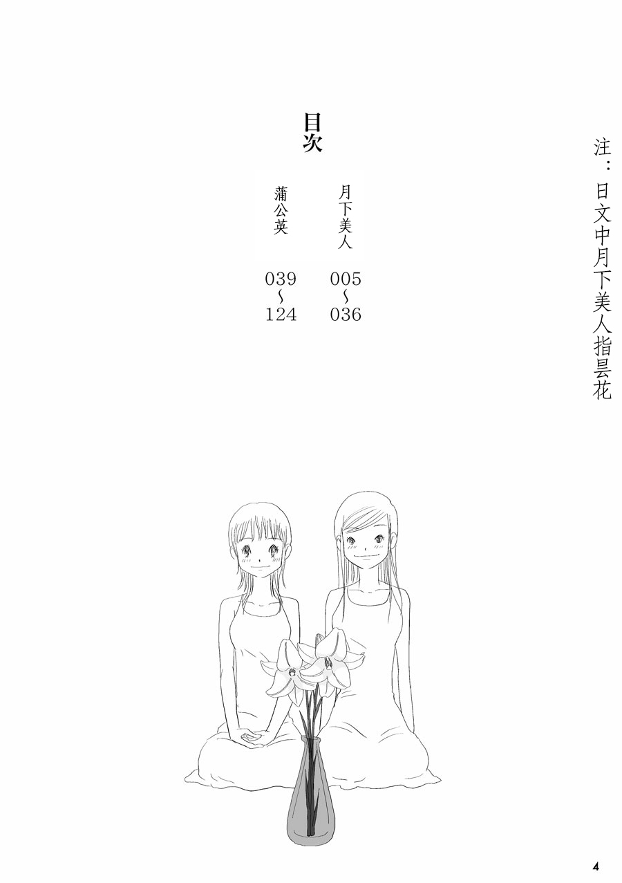 《花百景》漫画 月下美人