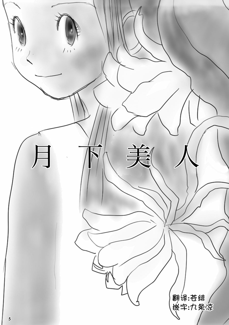 《花百景》漫画 月下美人