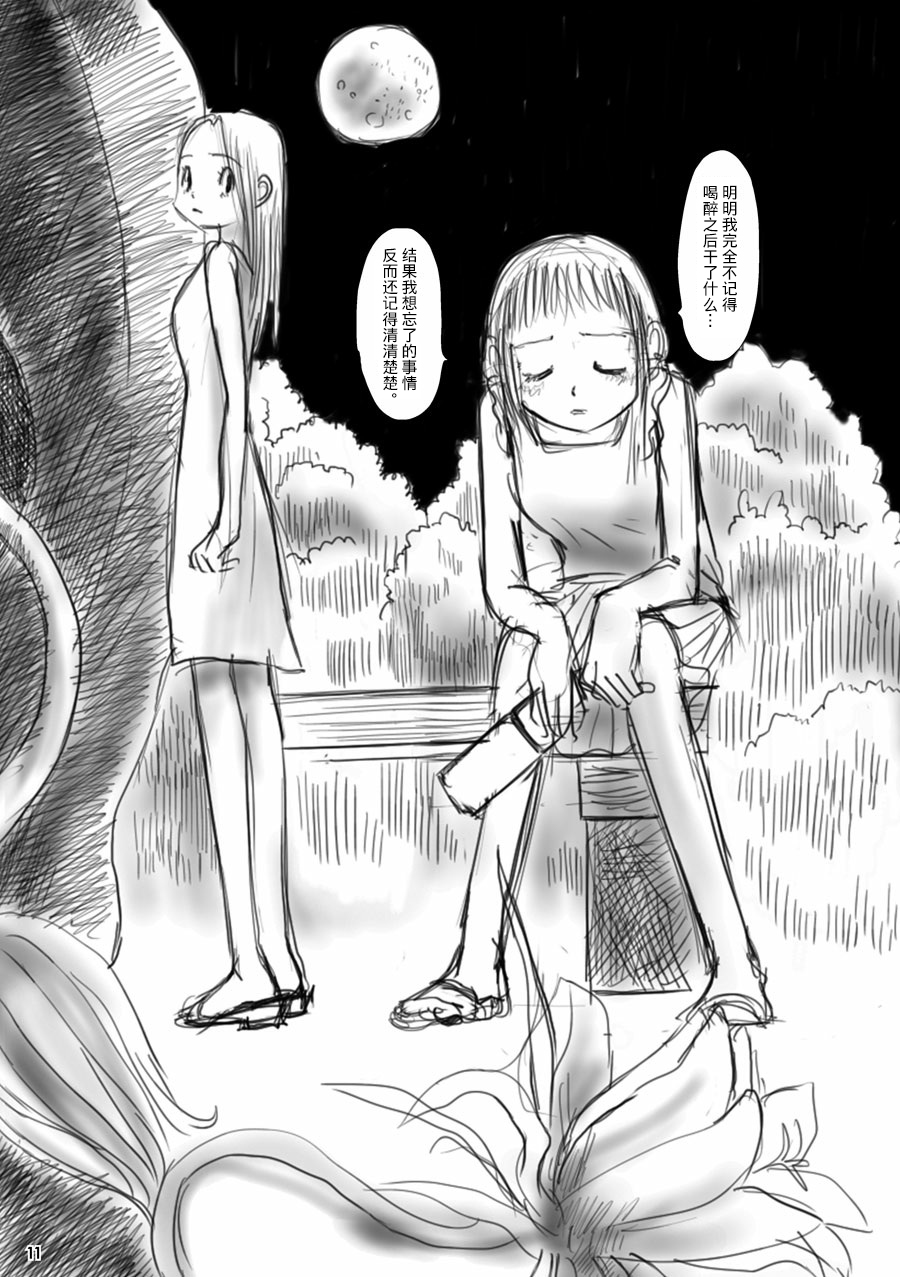 《花百景》漫画 月下美人