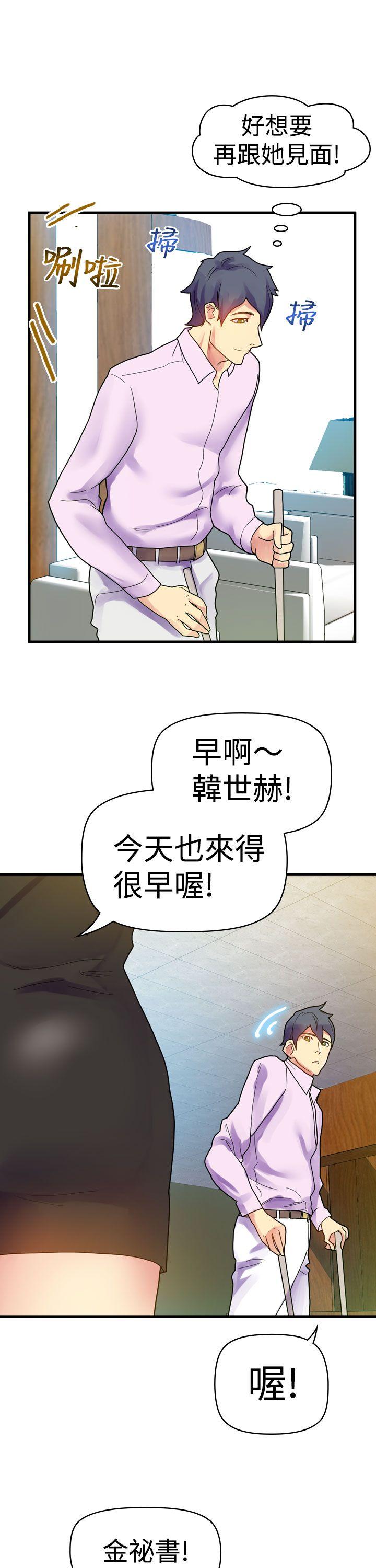 《幻想中的她》漫画 第9话