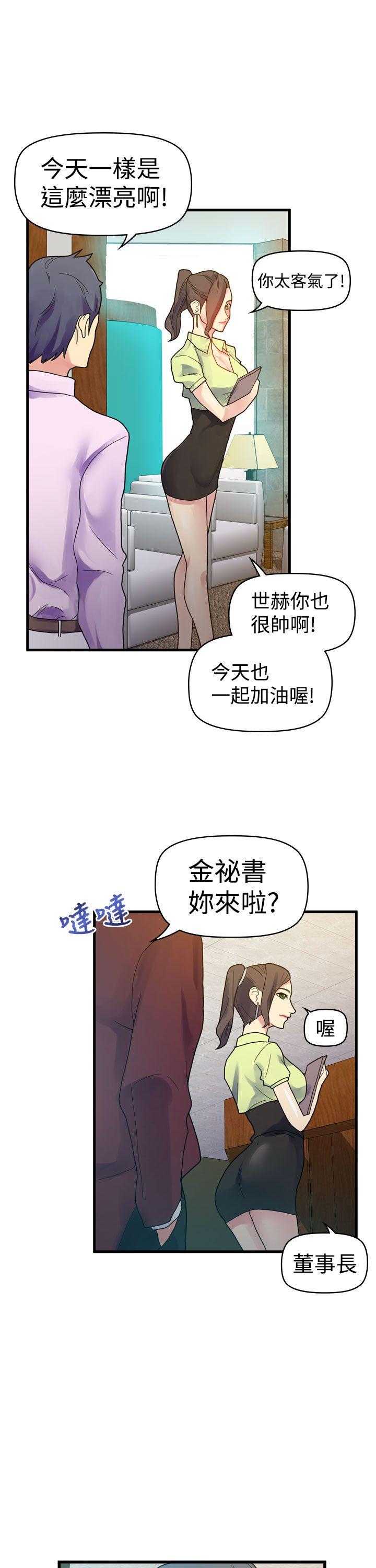 《幻想中的她》漫画 第9话