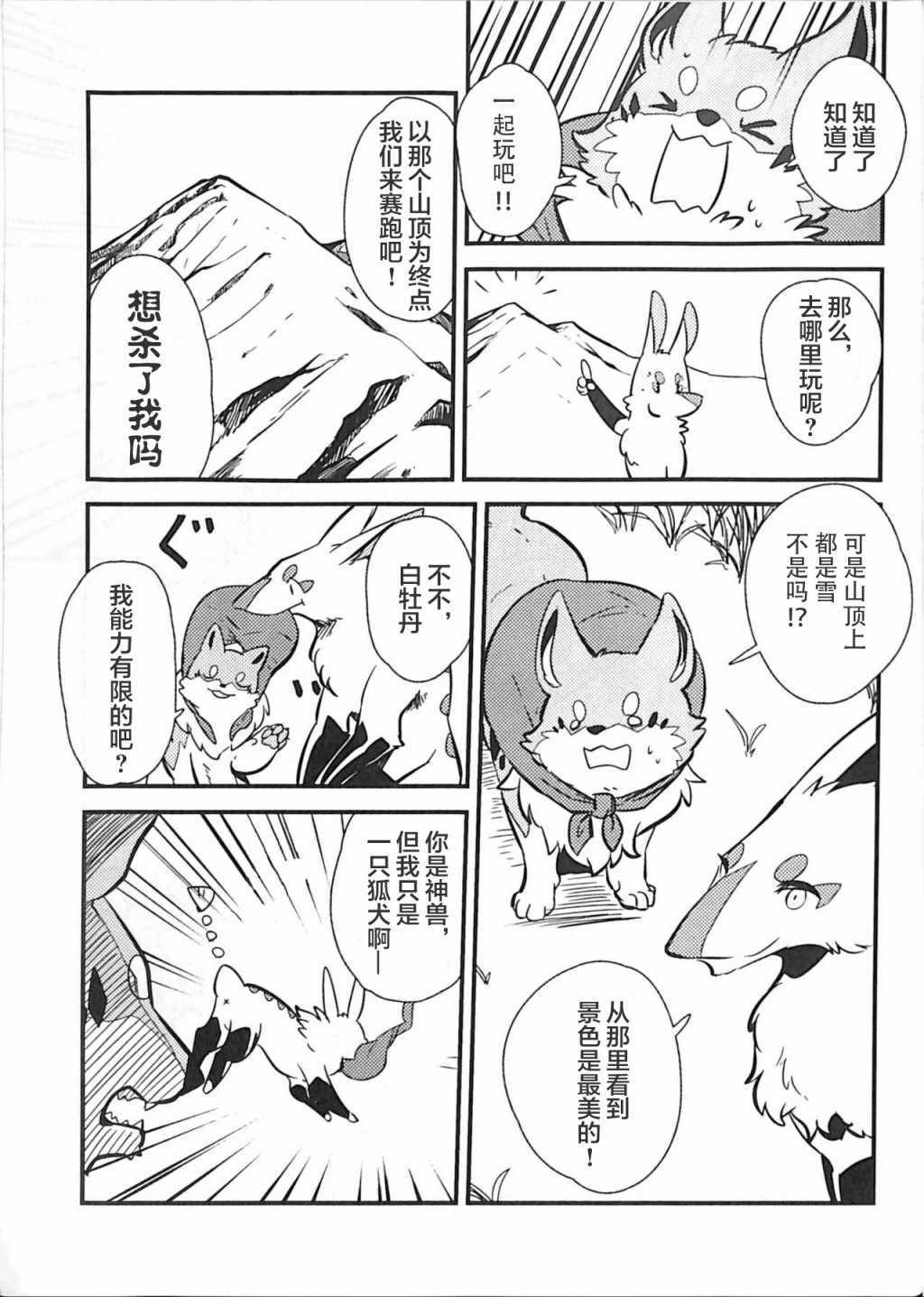 《狐犬》漫画 003集