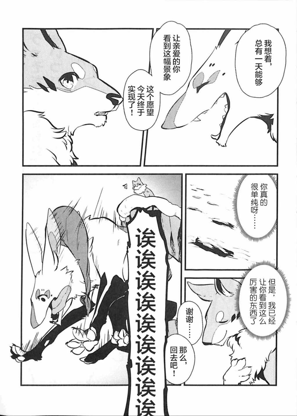 《狐犬》漫画 003集