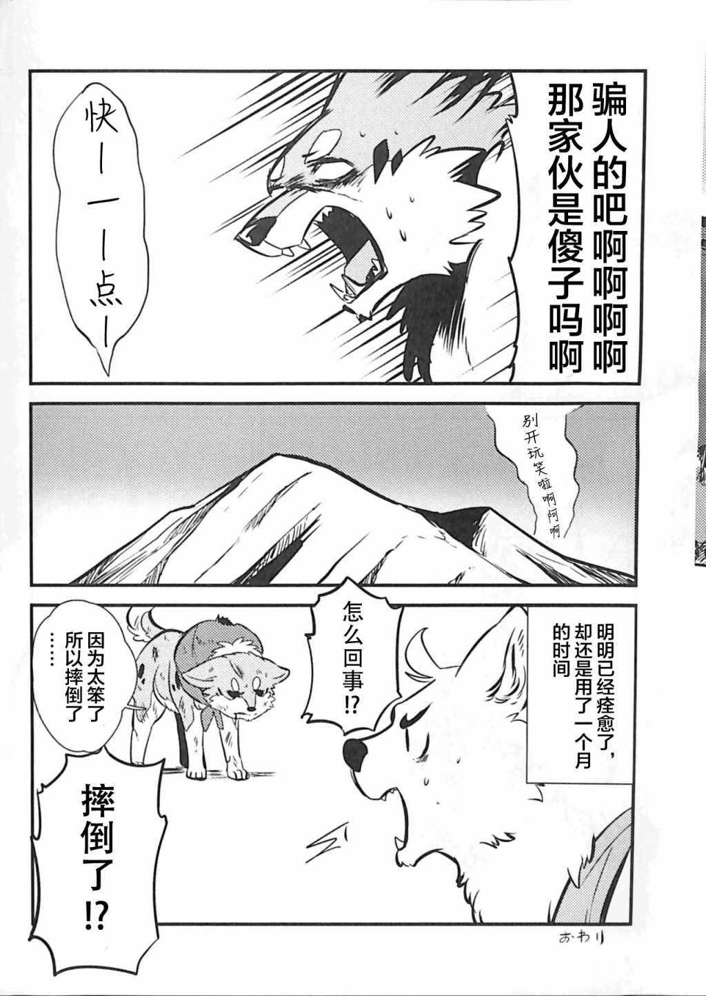 《狐犬》漫画 003集