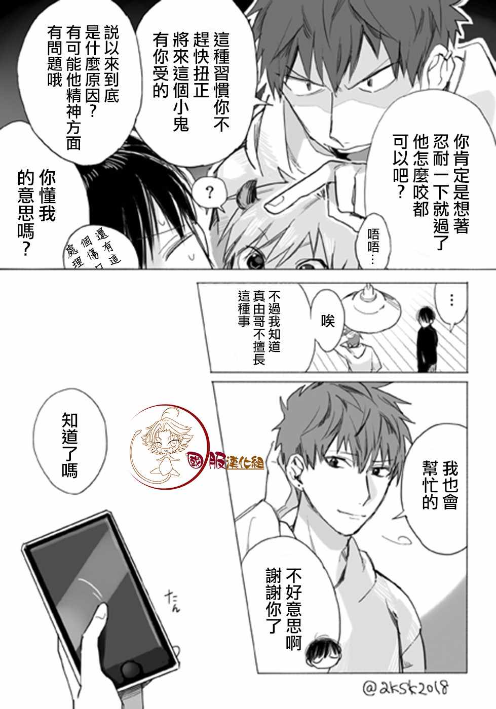 《明明都是男人，虎人小孩却还步步紧逼》漫画 虎人小孩 010集