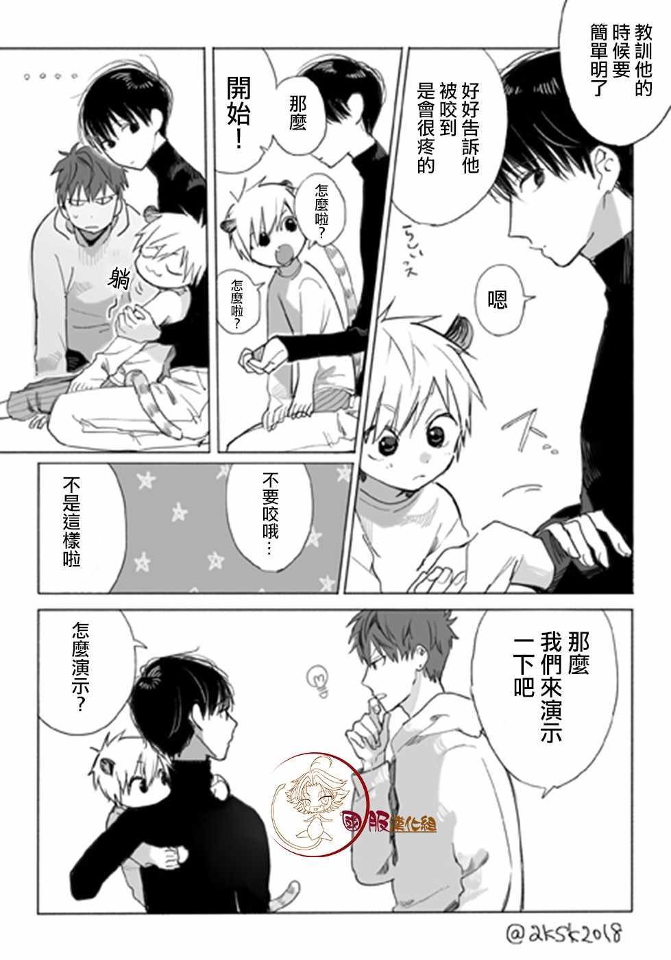 《明明都是男人，虎人小孩却还步步紧逼》漫画 虎人小孩 010集