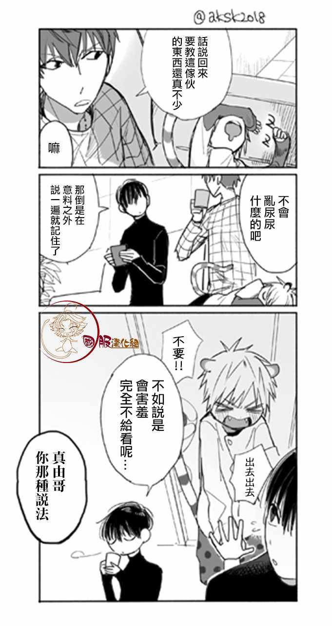 《明明都是男人，虎人小孩却还步步紧逼》漫画 虎人小孩 010集