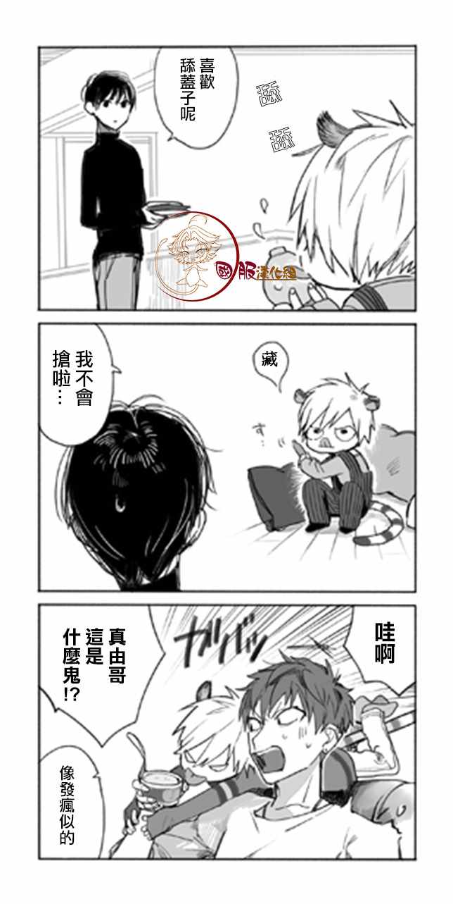 《明明都是男人，虎人小孩却还步步紧逼》漫画 虎人小孩 010集