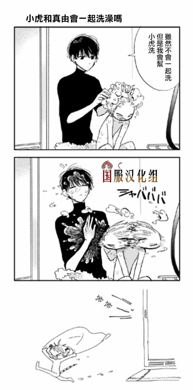 《明明都是男人，虎人小孩却还步步紧逼》漫画 虎人小孩 012集