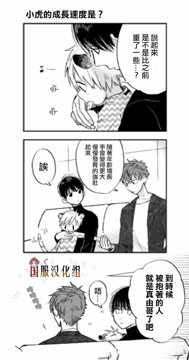 《明明都是男人，虎人小孩却还步步紧逼》漫画 虎人小孩 012集