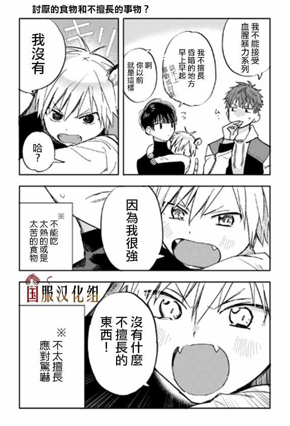 《明明都是男人，虎人小孩却还步步紧逼》漫画 虎人小孩 012集