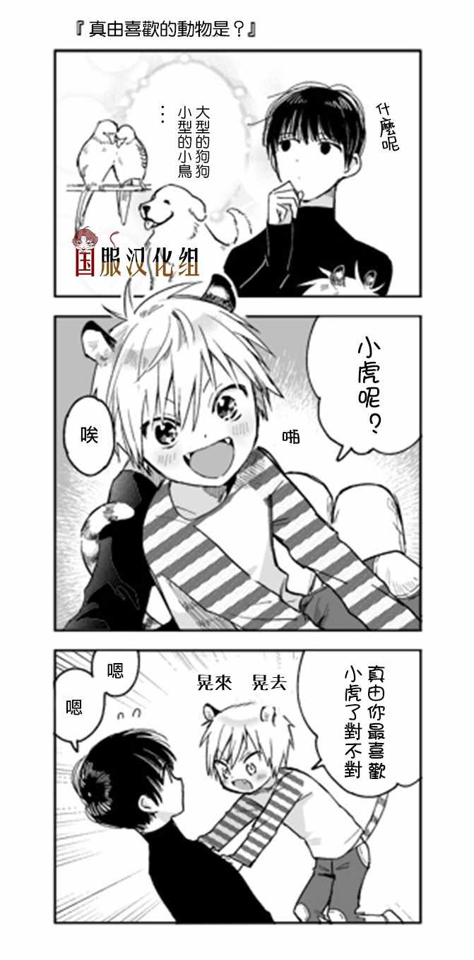 《明明都是男人，虎人小孩却还步步紧逼》漫画 虎人小孩 013集