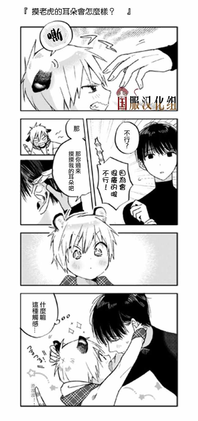 《明明都是男人，虎人小孩却还步步紧逼》漫画 虎人小孩 013集