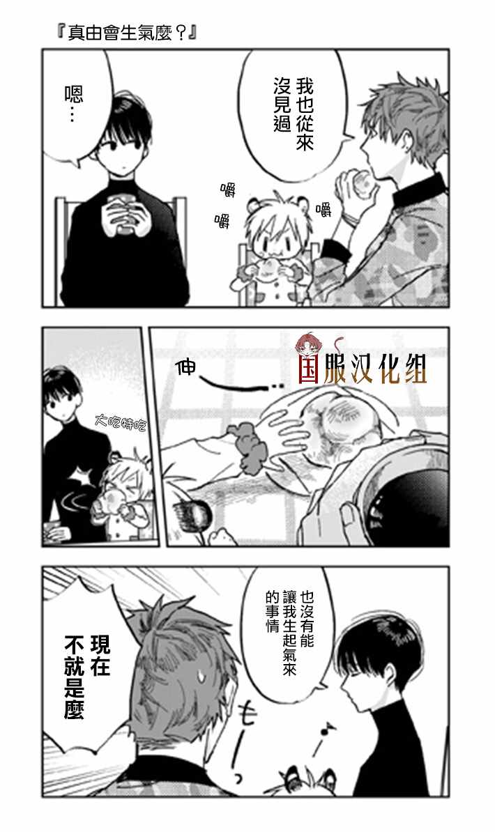 《明明都是男人，虎人小孩却还步步紧逼》漫画 虎人小孩 013集