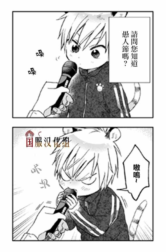 《明明都是男人，虎人小孩却还步步紧逼》漫画 虎人小孩 013集