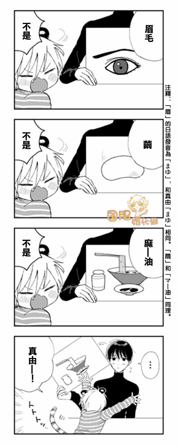 《明明都是男人，虎人小孩却还步步紧逼》漫画 虎人小孩 017集