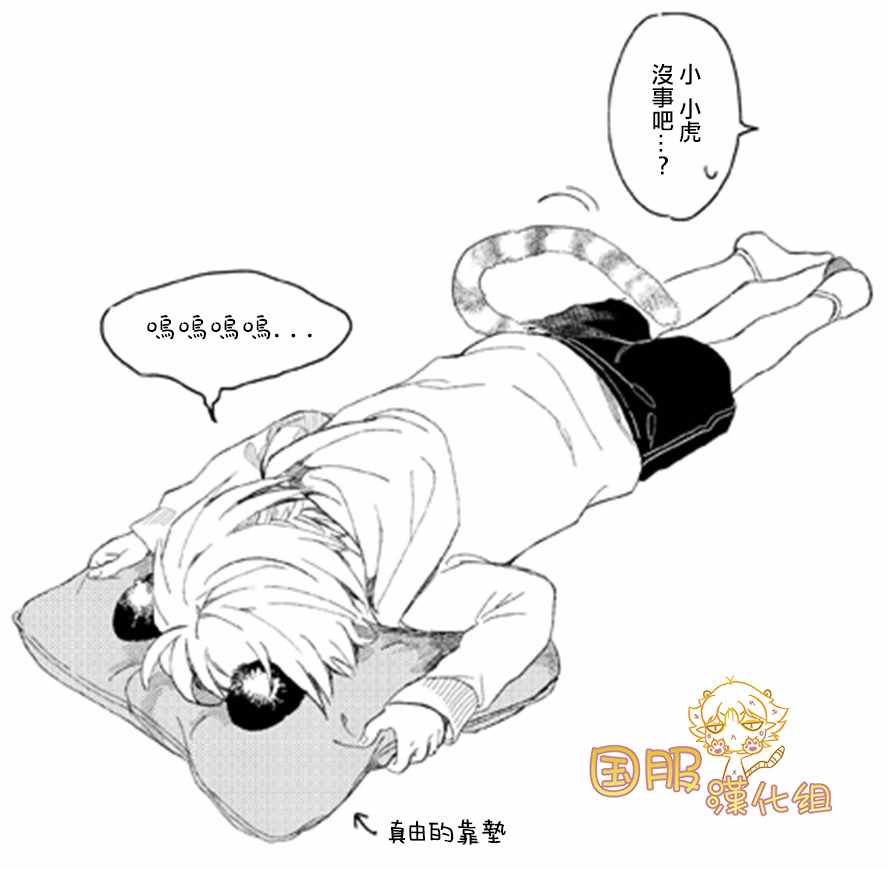 《明明都是男人，虎人小孩却还步步紧逼》漫画 虎人小孩 017集