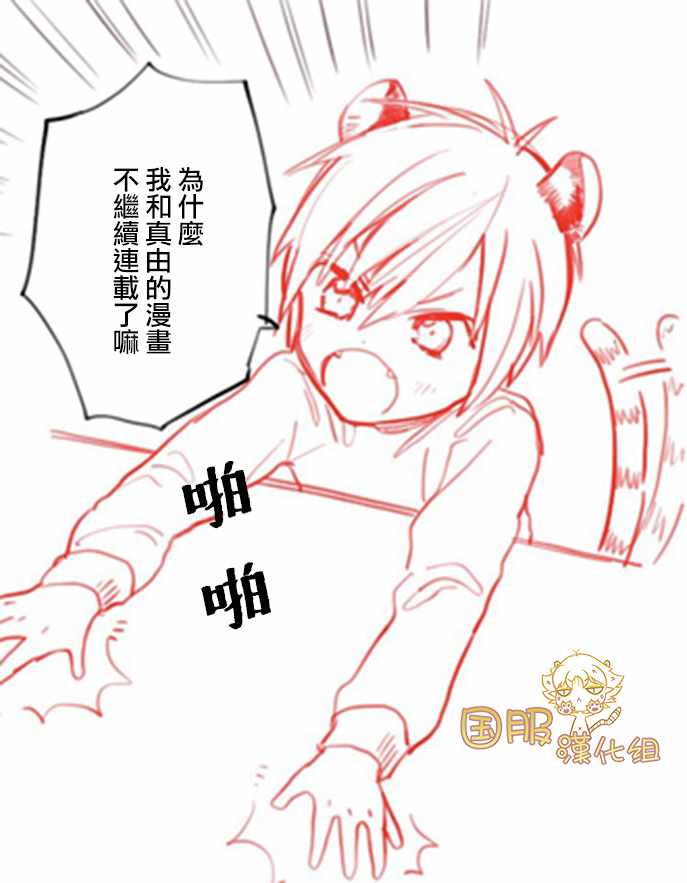 《明明都是男人，虎人小孩却还步步紧逼》漫画 虎人小孩 017集