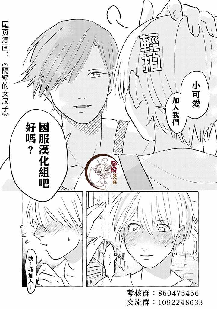 《明明都是男人，虎人小孩却还步步紧逼》漫画 虎人小孩 017集