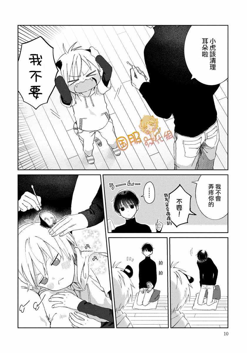 《明明都是男人，虎人小孩却还步步紧逼》漫画 虎人小孩 018集