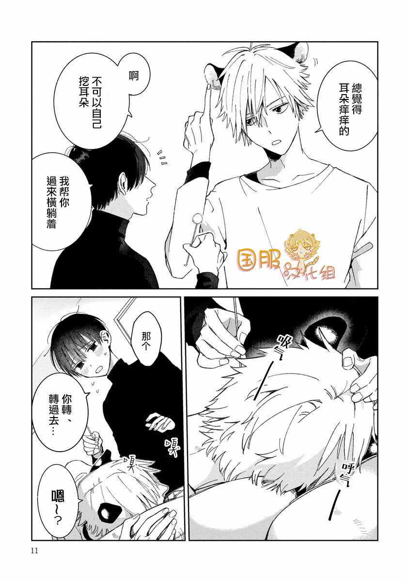 《明明都是男人，虎人小孩却还步步紧逼》漫画 虎人小孩 018集