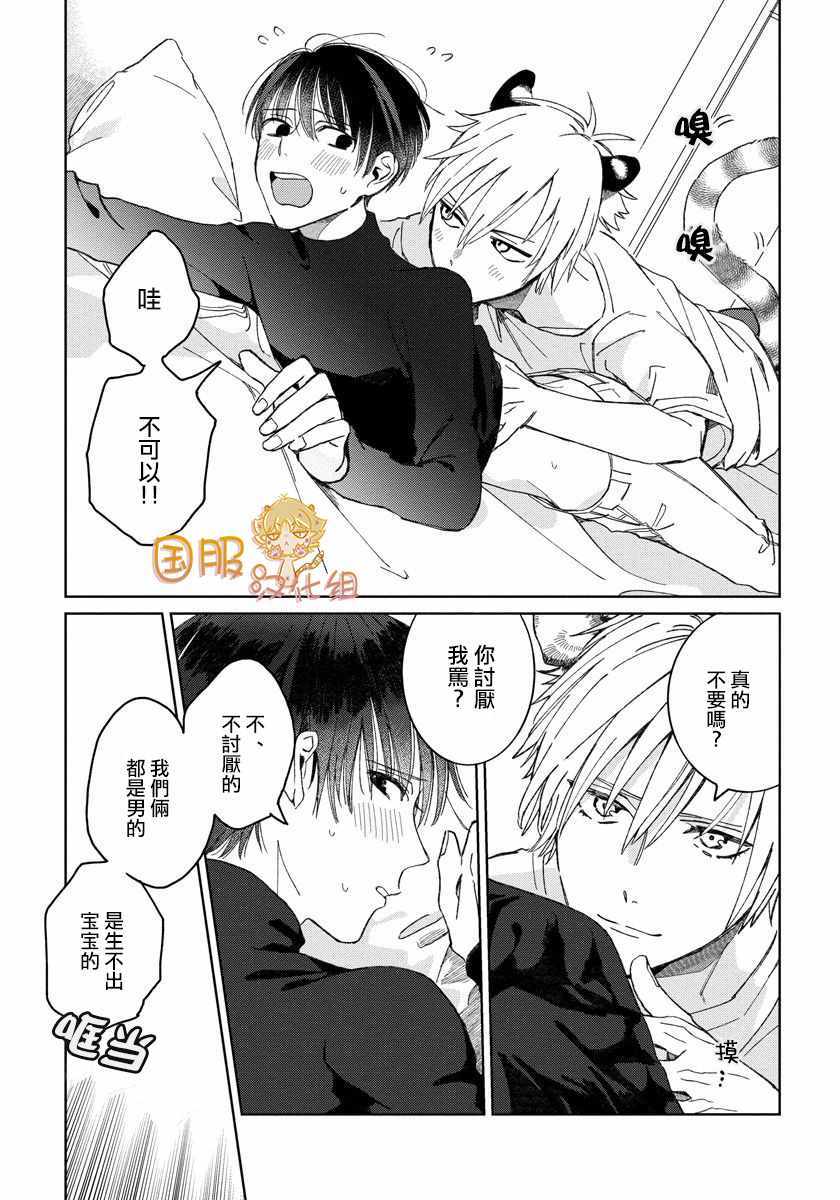 《明明都是男人，虎人小孩却还步步紧逼》漫画 虎人小孩 018集