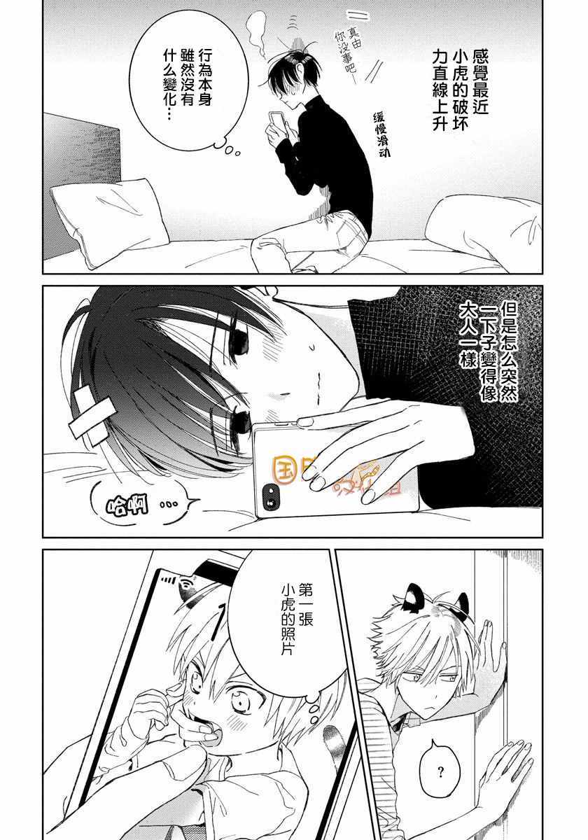 《明明都是男人，虎人小孩却还步步紧逼》漫画 虎人小孩 018集