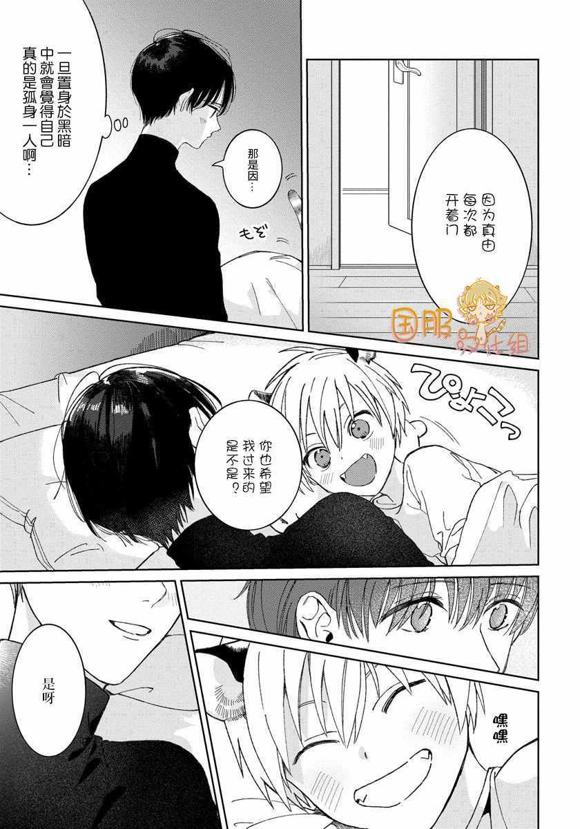 《明明都是男人，虎人小孩却还步步紧逼》漫画 虎人小孩 018集