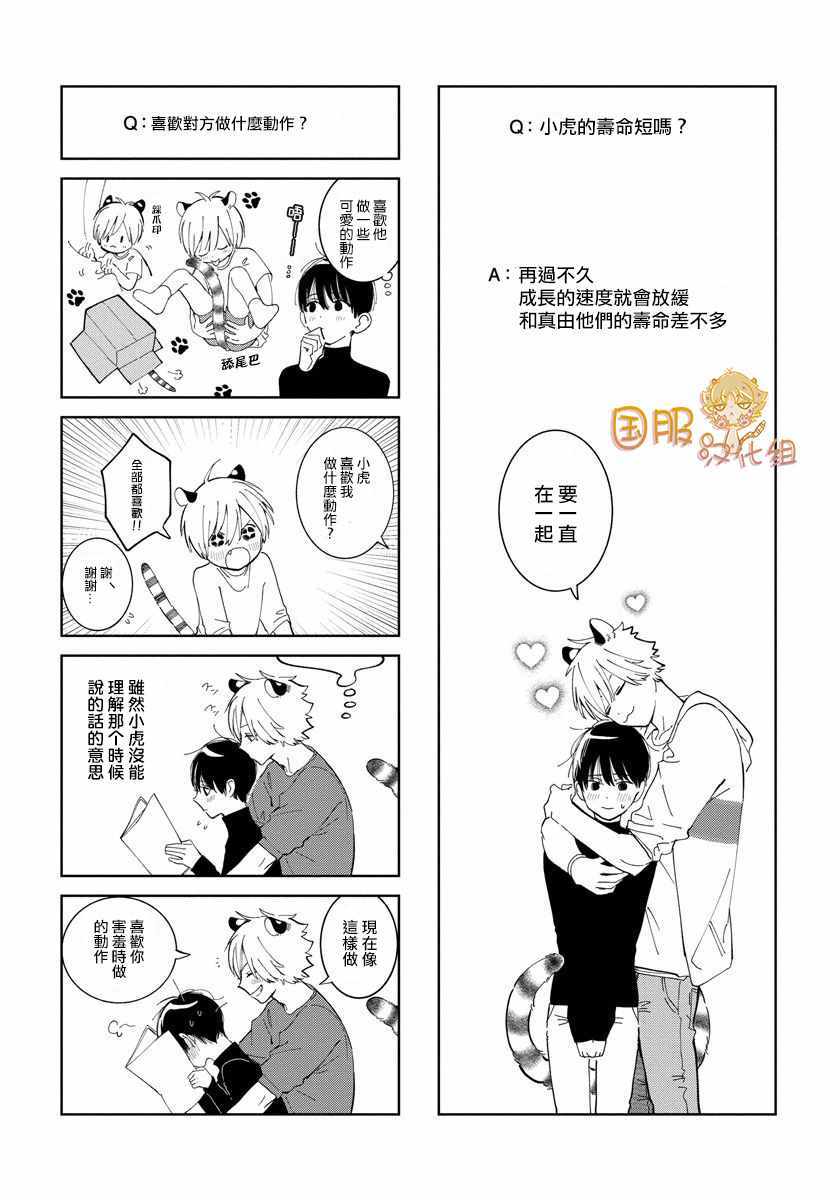 《明明都是男人，虎人小孩却还步步紧逼》漫画 虎人小孩 018集