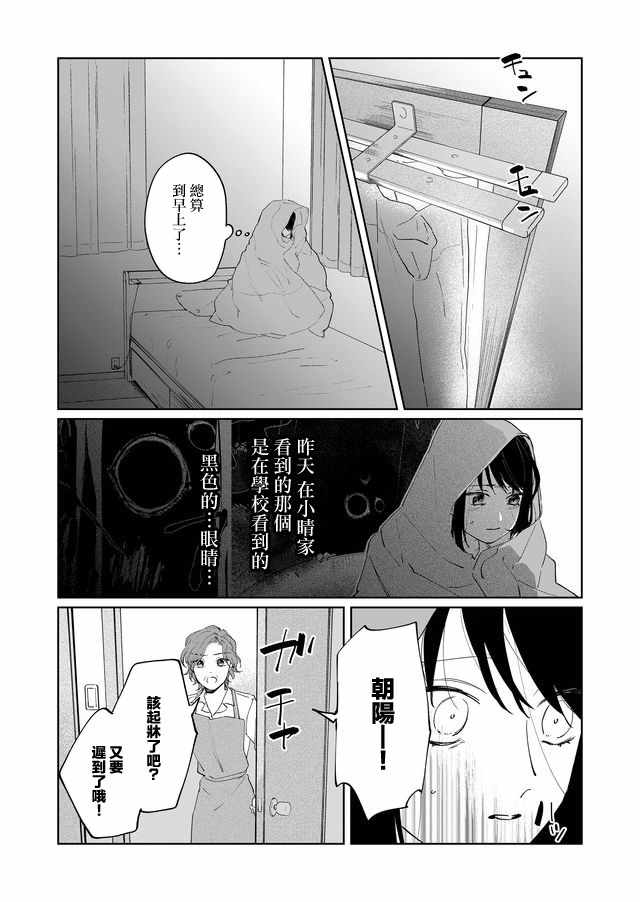 《黑羊的步伐》漫画 002集