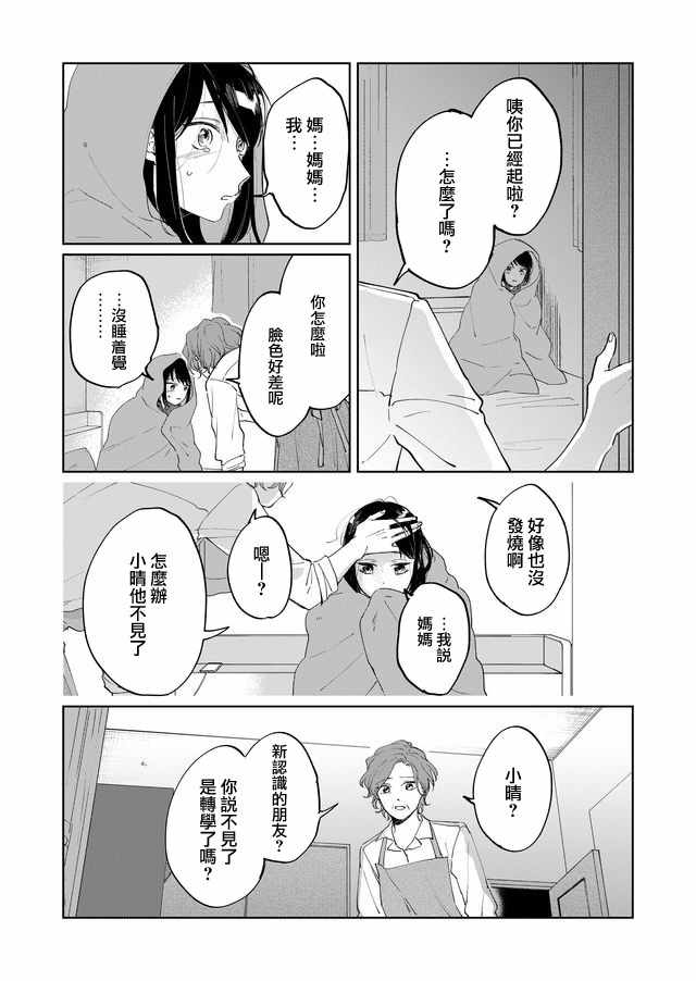 《黑羊的步伐》漫画 002集