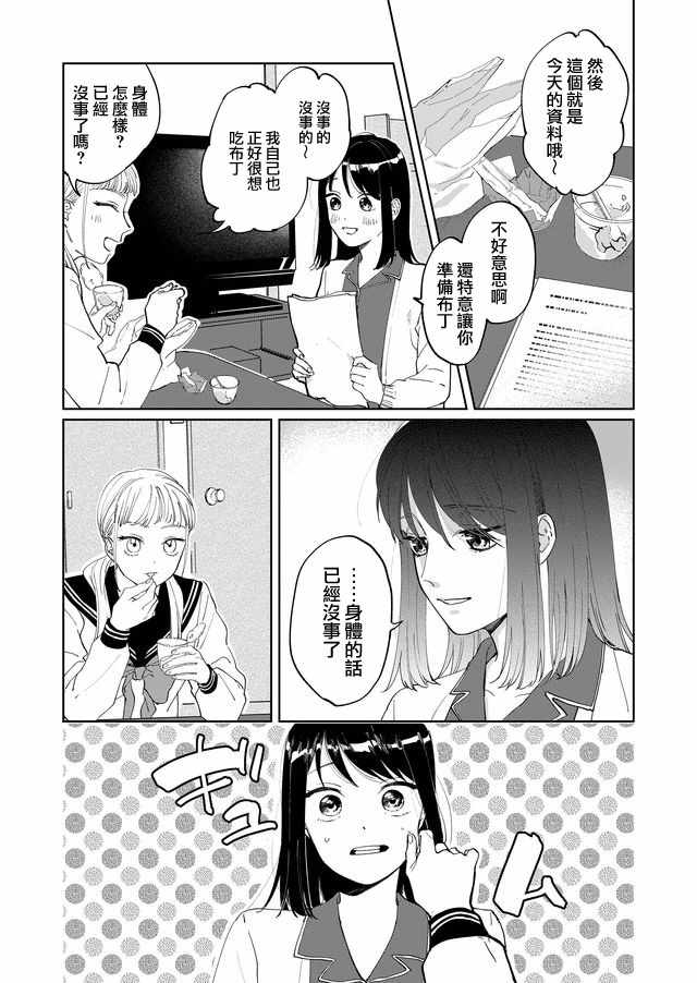 《黑羊的步伐》漫画 002集