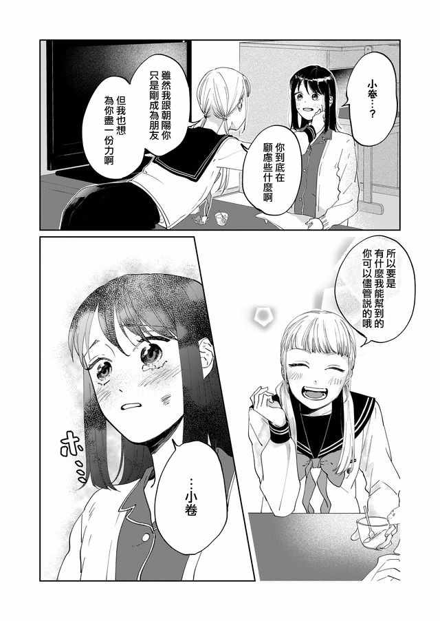 《黑羊的步伐》漫画 002集