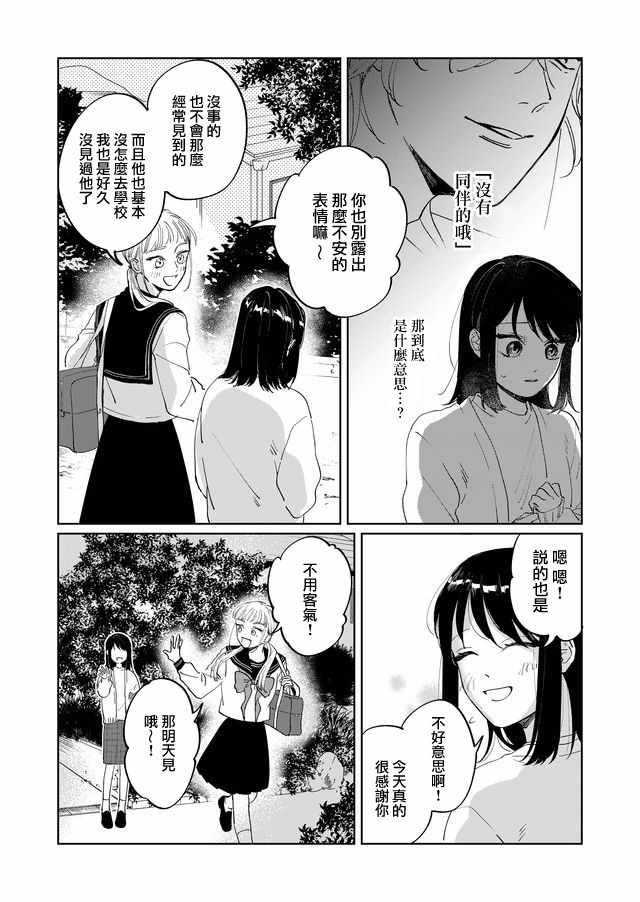 《黑羊的步伐》漫画 002集