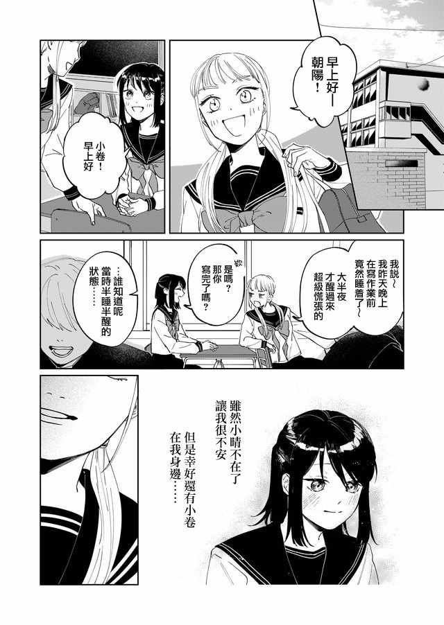 《黑羊的步伐》漫画 002集