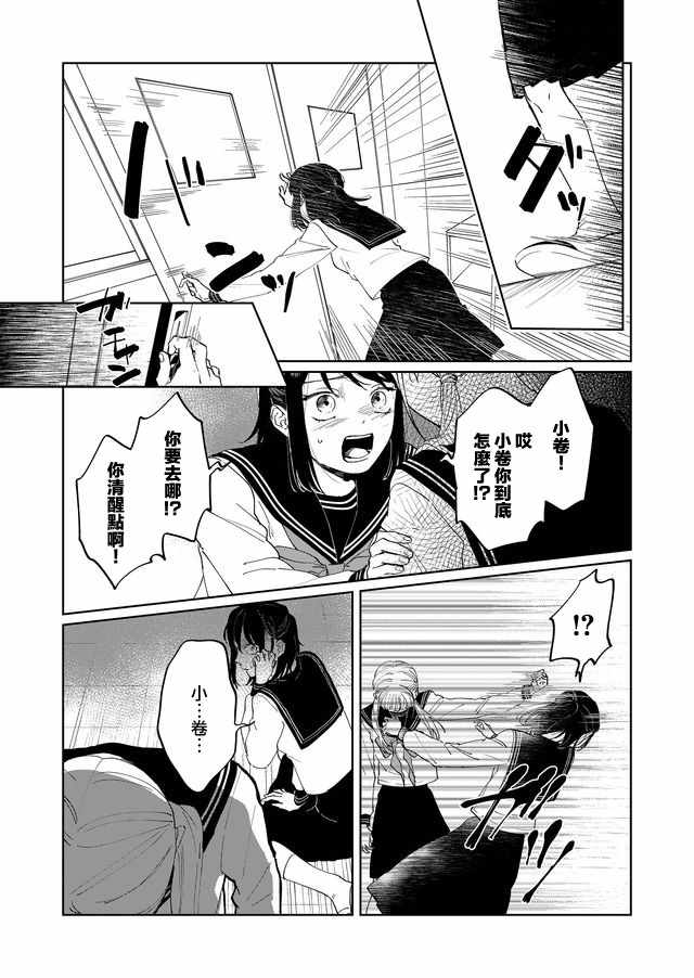 《黑羊的步伐》漫画 002集