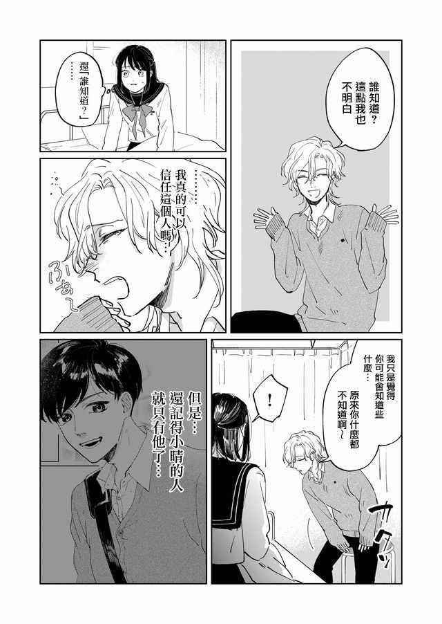 《黑羊的步伐》漫画 003集